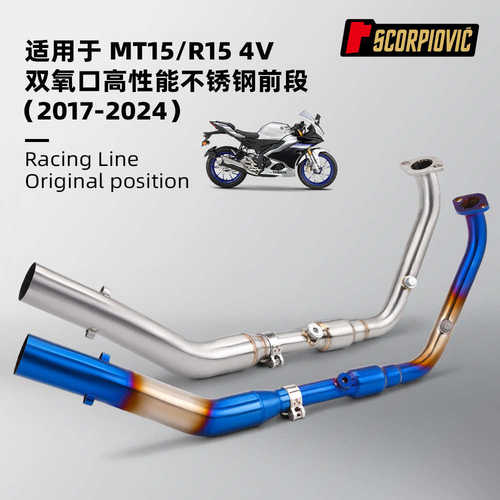 摩托车排气管改装 适用MT15/R15 4V双氧口不锈钢前段 2017-2024年
