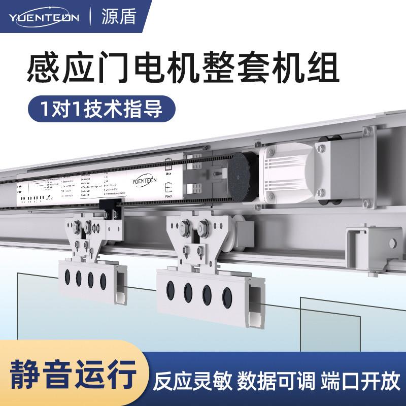 静自门感应门电音机整拉套机组电动玻璃推动平移门轨道控制器全套