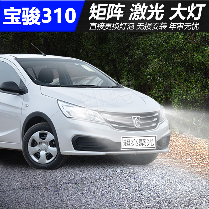 宝骏310led大灯310W激光大灯改装远近光一体超亮白光钱汽车大灯泡