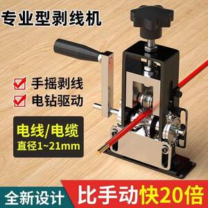 兴豪剥线机新款铁架废旧电缆电线剥皮机家用手摇剥线扒皮去皮神器