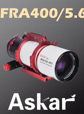 锐星456apo Askar FRA400mmF5.6摄星镜头深空摄影天文望远镜包邮