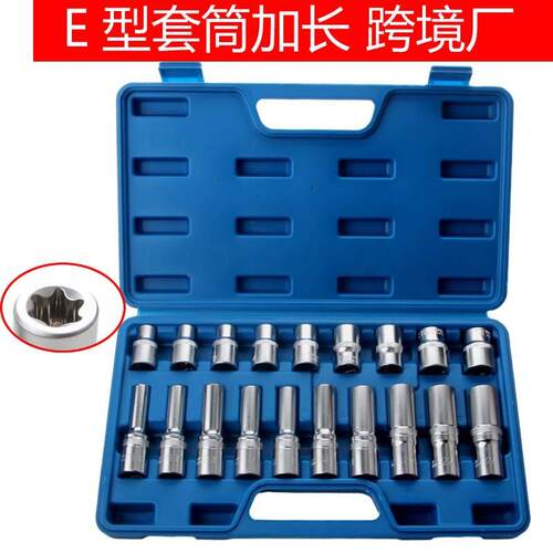 加长E型套筒19件1/2大飞花六角套筒扳手工具组合套装梅花6角套筒