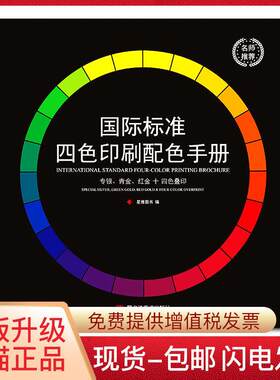 新版国际标准cmyk色卡四色配色手册叠印金银印刷色谱设计色彩搭配