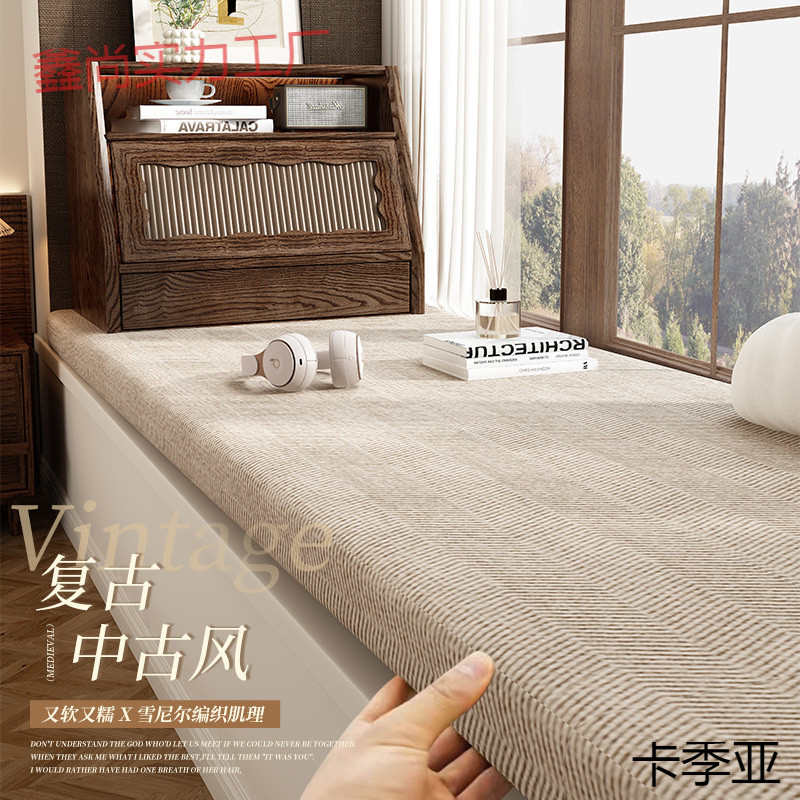 复古中古风飘窗垫窗台垫2024新款四季通用阳台垫子坐垫制作可拆洗