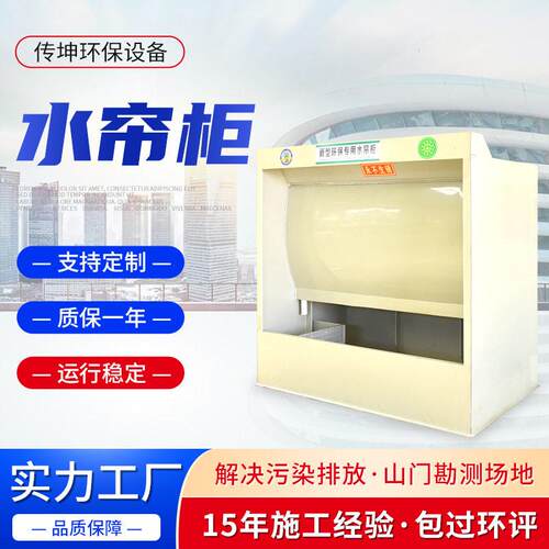 工厂烤漆水帘柜喷漆房小型净化喷油柜木工不锈钢喷漆环保水帘机