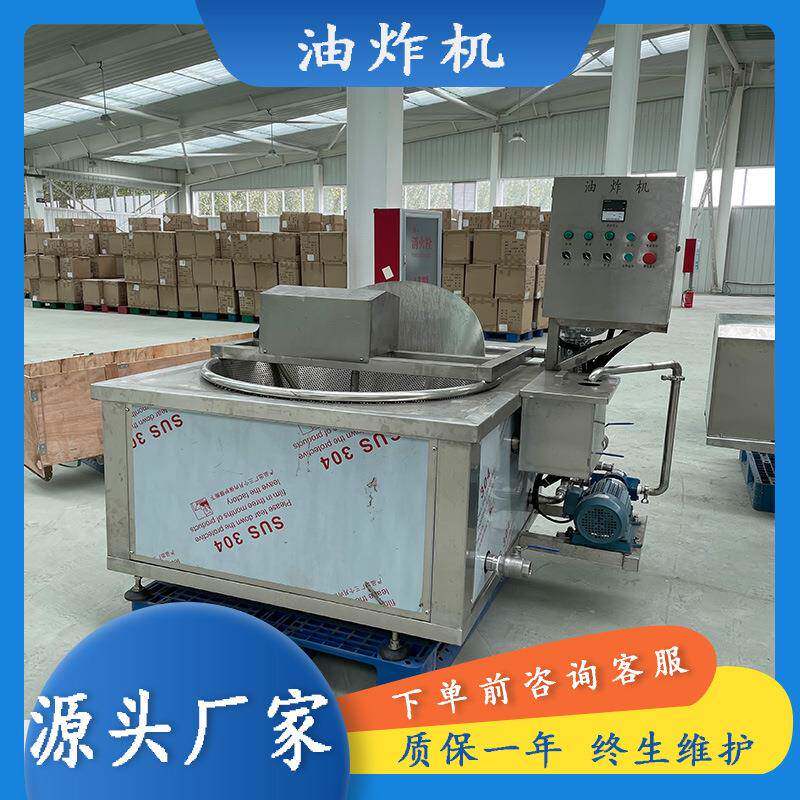 炸豆腐干全自动油炸机商用面食油炸设备锅巴麻花地瓜干油炸锅设备