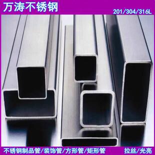 304/316L/201 不锈钢方形管矩形管20X30X40X50X60X80方钢方通方管