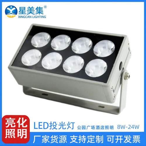 8W12W 16W 18W 24W户外亮化景观照树射灯LED方形大透镜聚光投光灯