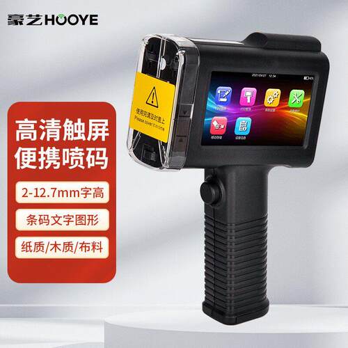 豪艺（HOOYE）智能手持式快干 干喷码机小型打码机二维码条码图标