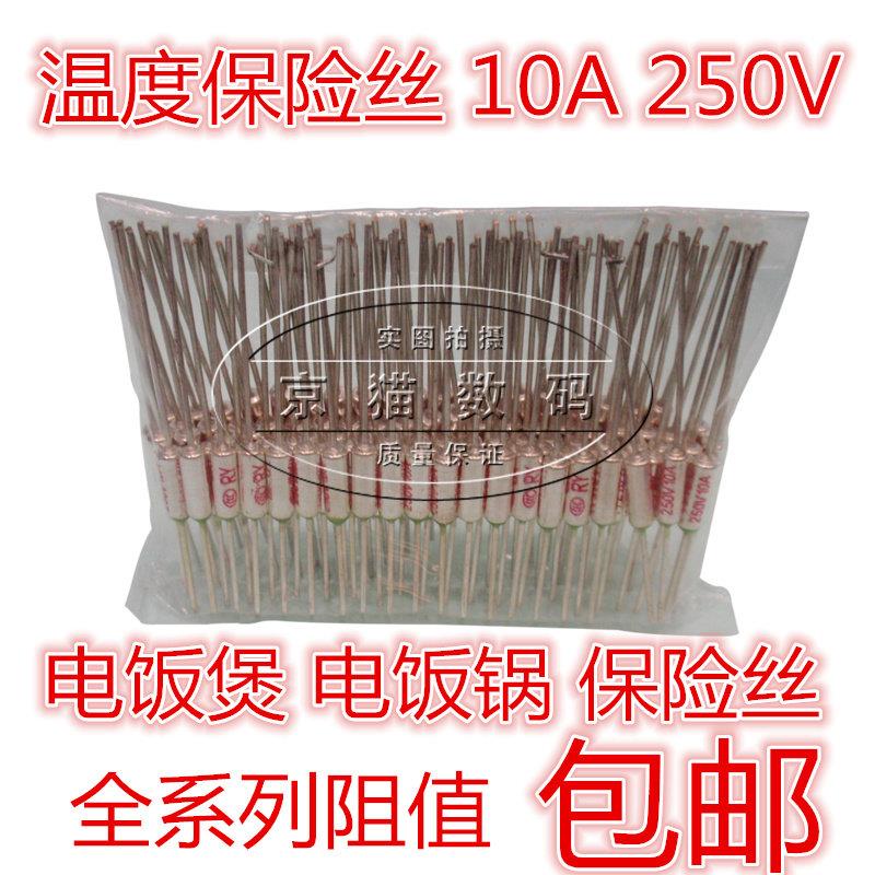TF温度保险丝管RY-216度 172度185度 10A250V 电锅电饭锅 100个