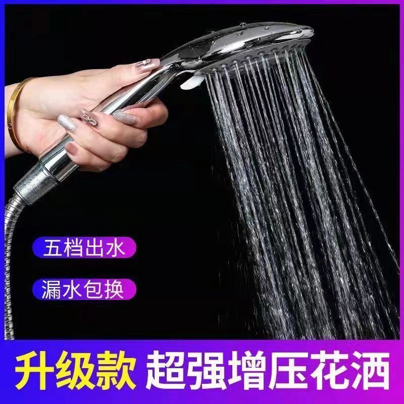 五档增压花洒喷头加压淋雨洗澡热水器浴室淋浴莲蓬头浴霸软管套装