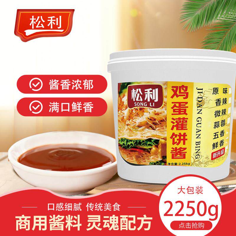 鸡蛋酱松利鸡蛋灌饼专用酱2.25kg鸡蛋灌饼刷的酱商用秘制手