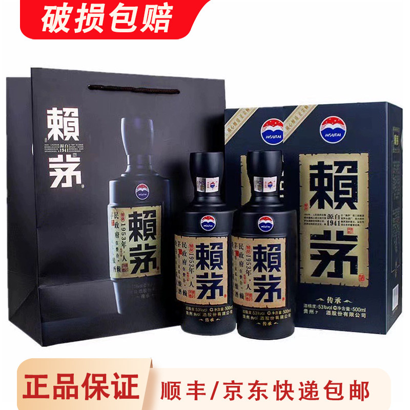 贵州茅台酒赖茅传承蓝53度500ml*2瓶礼盒装酱香型白酒
