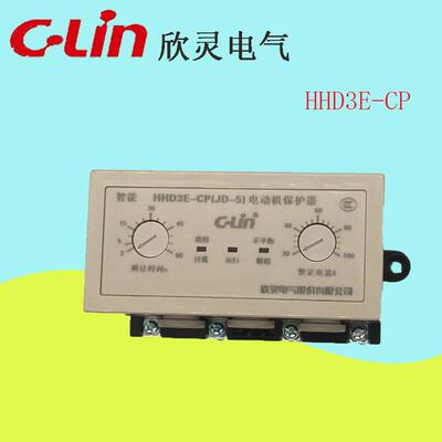 欣灵电机保护器  HHD3E-ATP/AP/BP/CP/ 三相缺相过载堵转综合保护