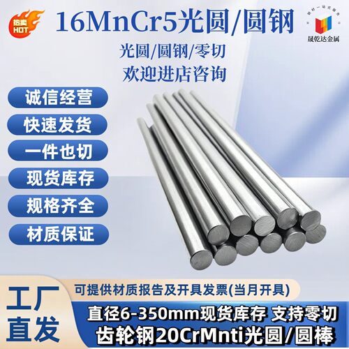 16MnCr5齿轮钢圆棒光圆16MnCr5H精拉光圆走心机用圆钢直径8-500mm