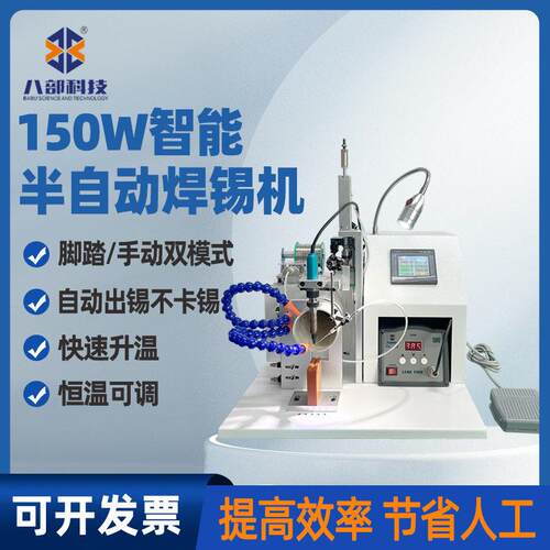八部200D半自动焊锡机150W双吹锡升级版半自动数据线灯带焊接机器