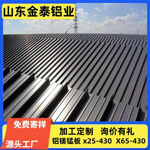 铝镁锰板x25-430x65-430铝合金压型板直立锁边定制支架