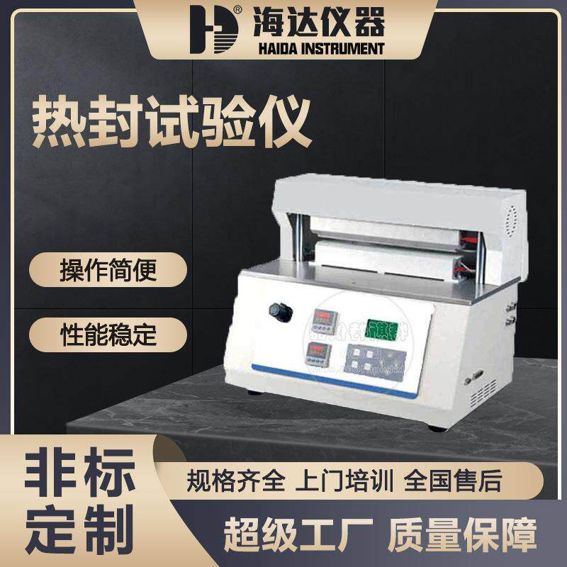 东莞海达仪器现货薄膜热封试验印刷包装热封测试仪塑料热封试验机