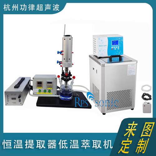 超声波萃取仪 恒温提取器低温萃取机 双频多频萃取乳化机设备精选