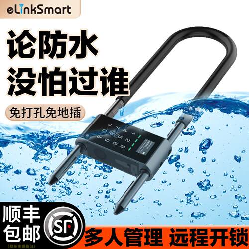 玻璃门锁指纹u型锁商铺门锁店铺防盗电子智能插锁u形锁密码锁挂锁