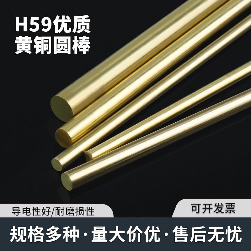 H59黄铜圆棒 实心圆柱 4mm 5mm 6mm 8mm 10mm黄铜棒多规格