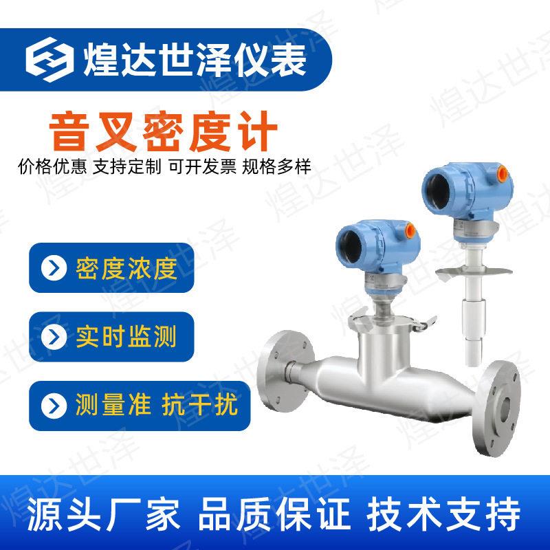 音叉浓度计在线式差压式密度计脱硫脱硝酒精氨比重计测量仪