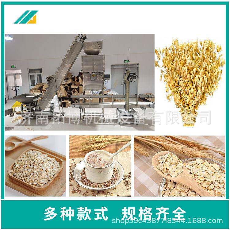 谷物燕麦脆生产线谷物脆燕麦片加工设备酸奶果粒混合麦片设备