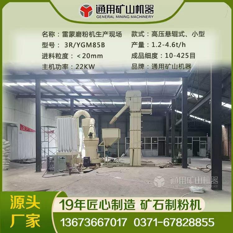 YG85搅拌站磨粉机电厂脱硫用磨粉机新型磨粉机石灰石厂家直销
