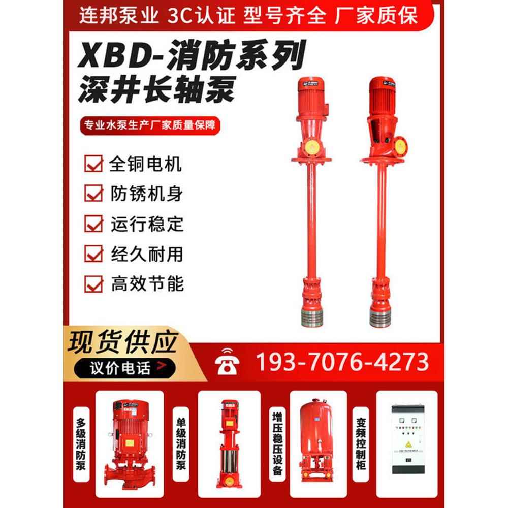 Xbd水泵3Cf长轴泵喷淋泵消火栓泵增压器单级泵多级泵消火栓增加稳