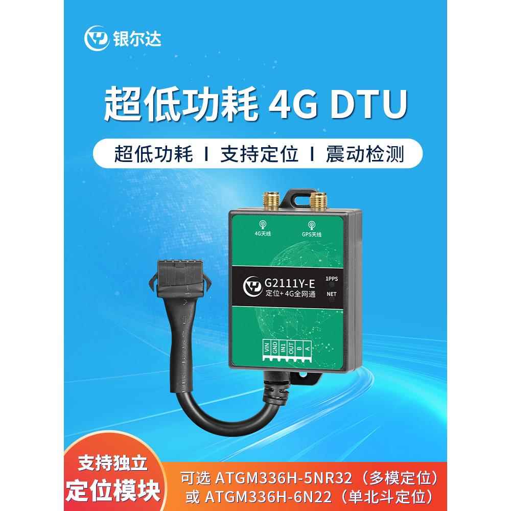 银达4g Dtu北斗/北斗/Gps定位模块232/485串口数据透明传输Gnss模