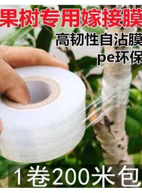 糯米纸嫁接膜树苗果树架接膜专用加厚自粘式塑料月季接树膜包扎带