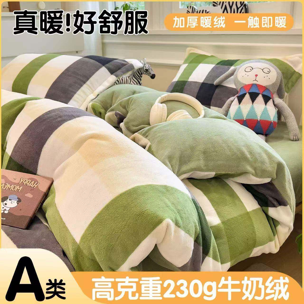 冬季双面雪花绒床上四件套冬天加绒加厚被套宿舍床单三件套防静电