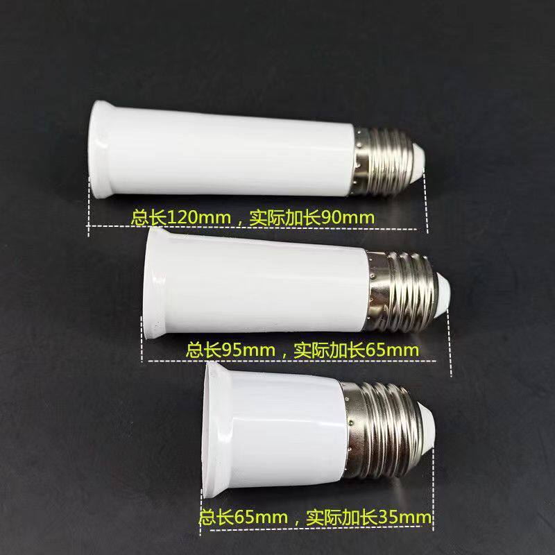 加长灯头mmmmmm延长转换灯具配件