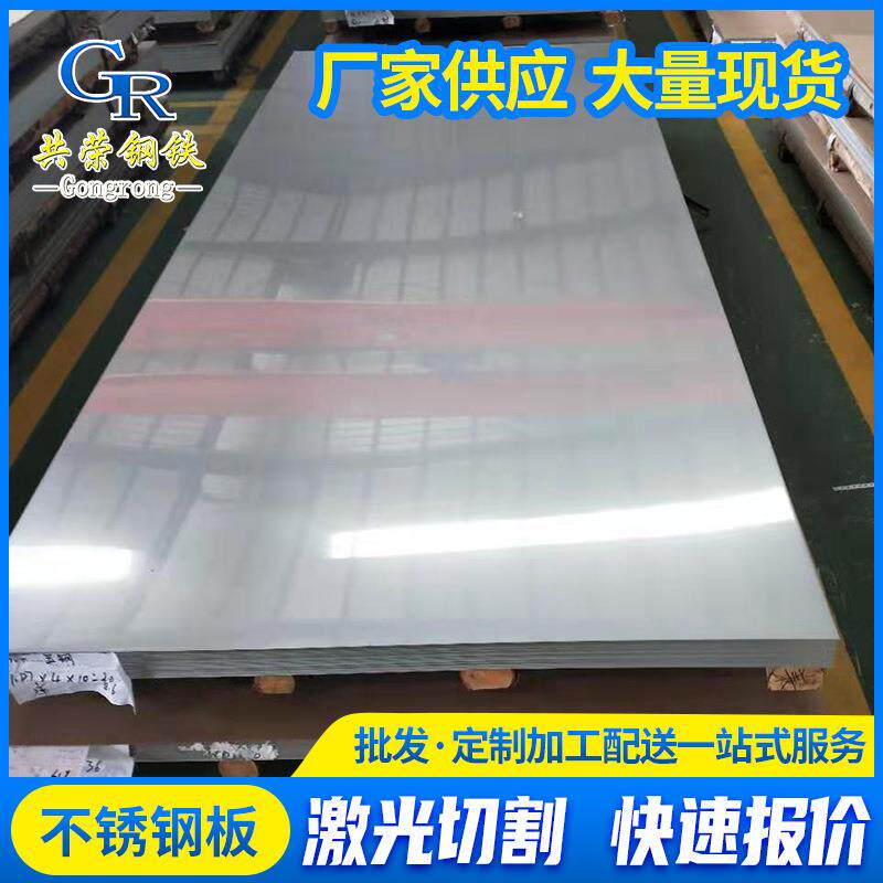 外贸钢板厂家304不锈钢板201钢板装饰0.5*1219*C不锈钢薄板
