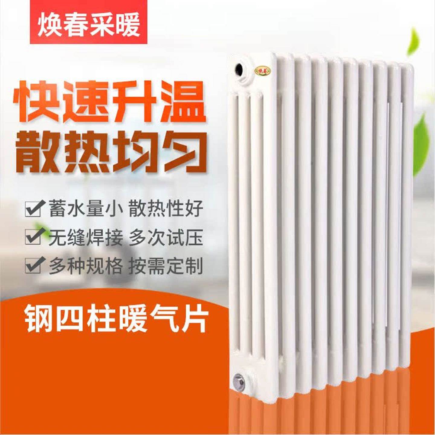 钢四柱暖气片家用注水自取暖散热片工程立式大水道集中供暖散热器