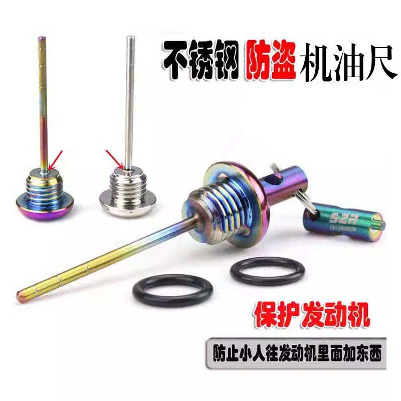 适用于隆鑫无极SR250GT防撬防盗机油盖 不锈钢机油尺安全改装配件
