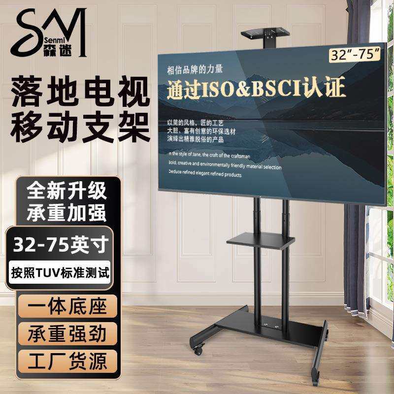 森江架32-75英寸通用电视移动推车一体机加厚会议商显落地支架