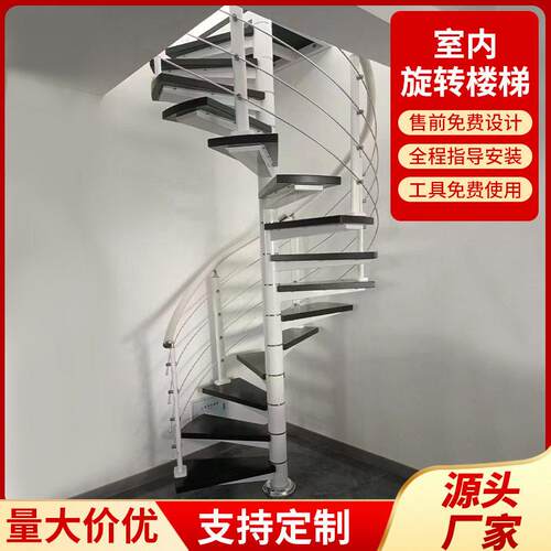 旋转楼梯室内阁楼小型整体覆式别墅家用中柱实木loft公寓定制楼梯