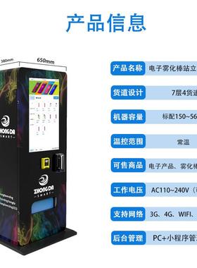 动电子雾棒化自售卖82421机年龄机验证无人售货机微信支付宝自动