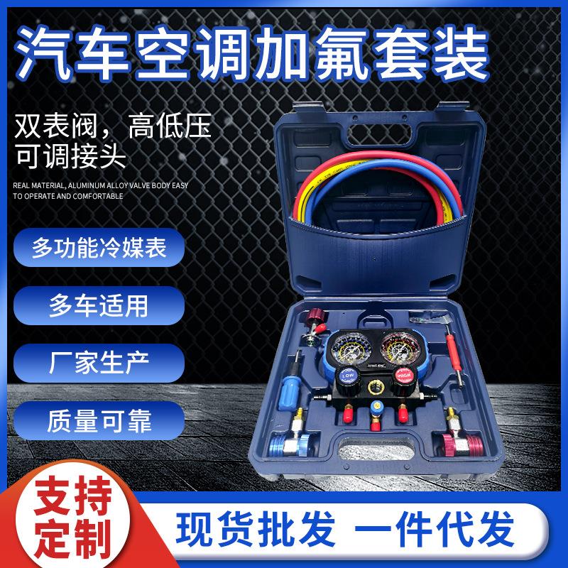 现货汽车空调冷媒表黑色阀体加氟压力表134a雪种加液双表组