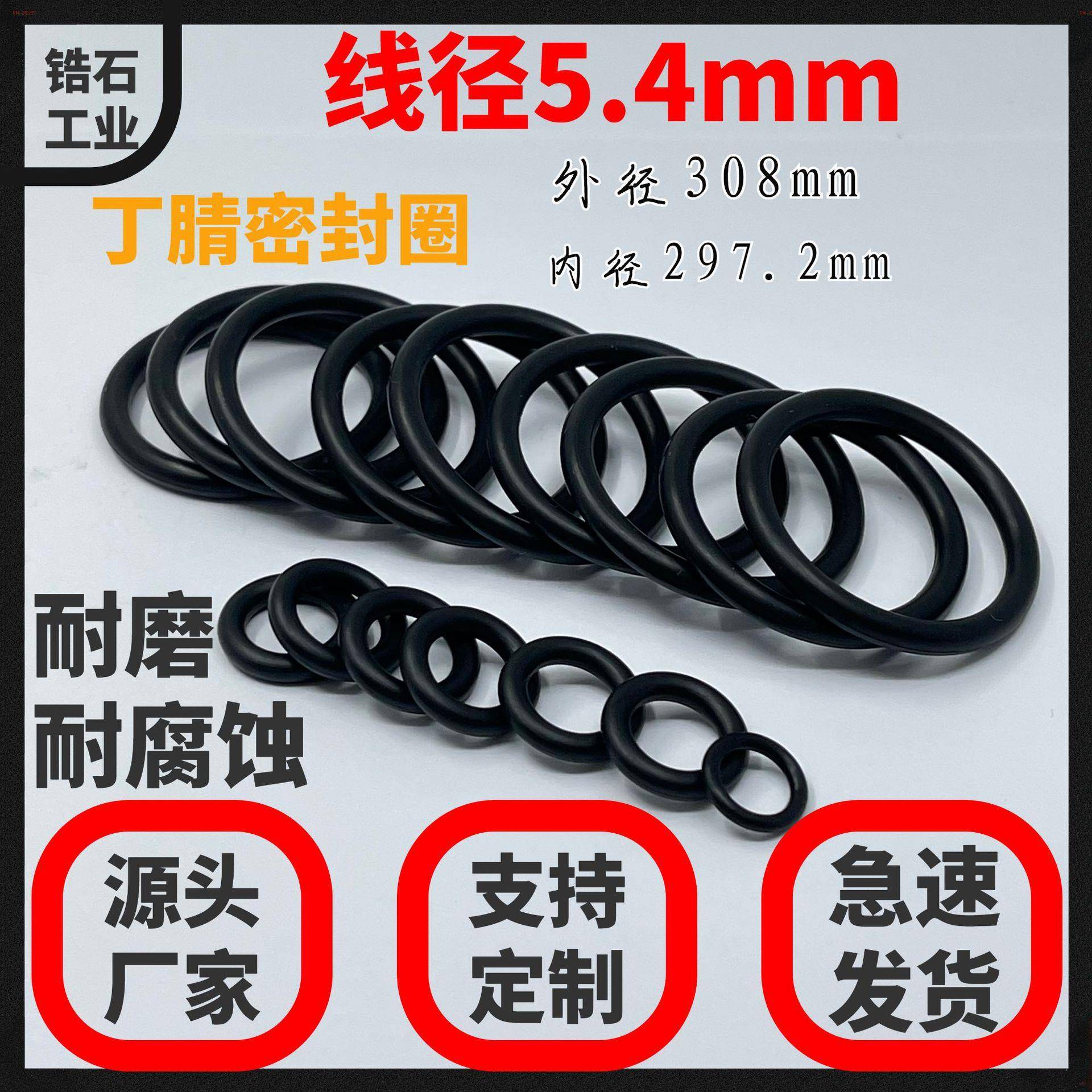 线径5.4mm丁腈密封圈NBRo型密封圈o型圈防水胶圈耐磨耐油耐腐蚀