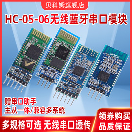 HC-05-06主从机一体蓝牙模块板AT-09无线串口透传电子模块BLE4.0