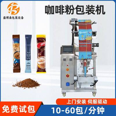咖啡粉包装机全自动粉末背封袋粉剂立式包装机干燥剂灌装机
