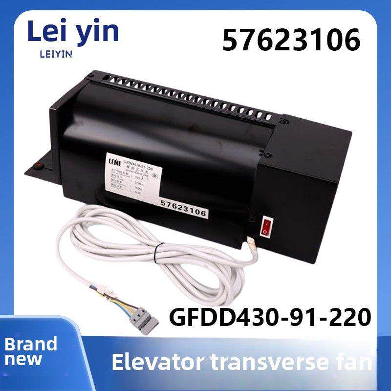适用迅达电梯3300 3600轿顶风扇57623106横流风机GFDD430-91-220