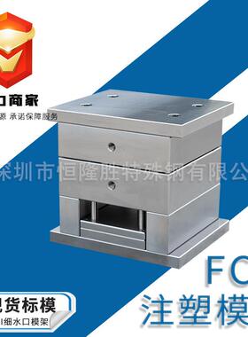 现货模架FCI细水口注塑模架标准模胚非标模架塑胶压铸模架