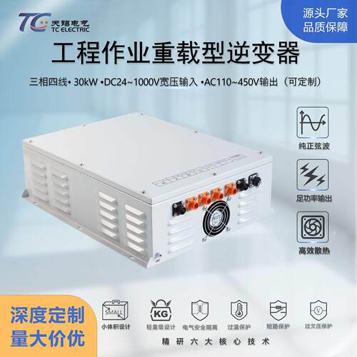 30kW工业级三相逆变器DC24-1000V转AC110-450V纯正弦波逆变电源
