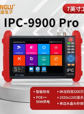 工程宝IPC-9900Pro网路通网络视频监控仪多功能HDMI/POE输出
