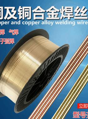 S215铝铁青铜焊丝 ERCuAl-A2焊丝SCu6180焊丝液压支架专用铜焊丝