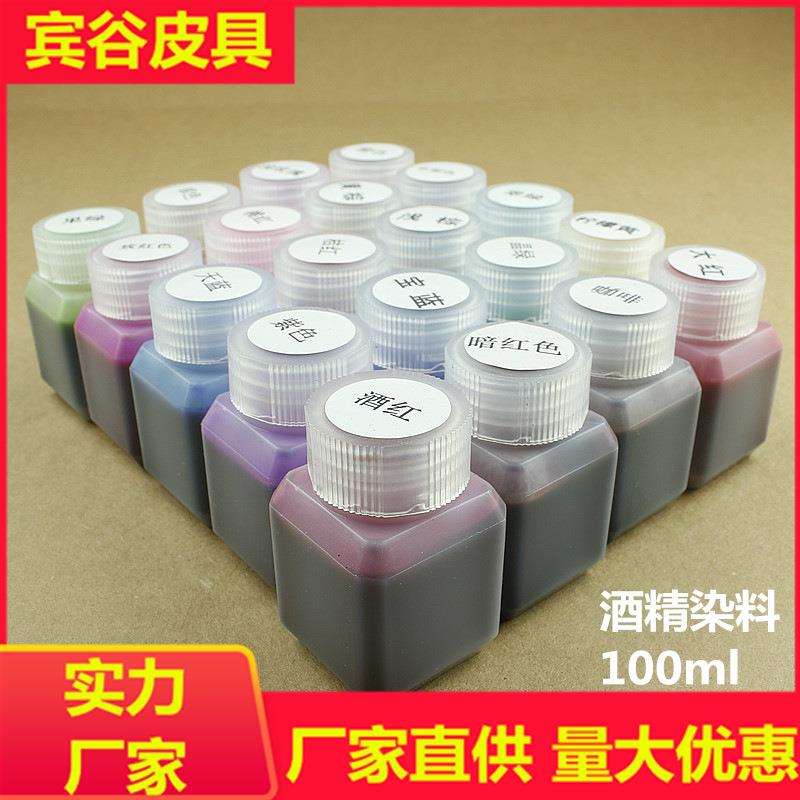 皮革酒精染料分装植鞣革酒精染料皮雕皮革染色剂100ml装