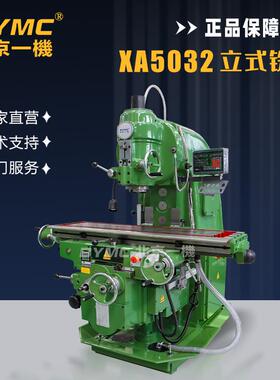 XA5032立式铣床XA5040普通大力铣重型切削铣槽立式升降台
